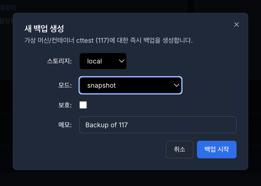백업 생성
