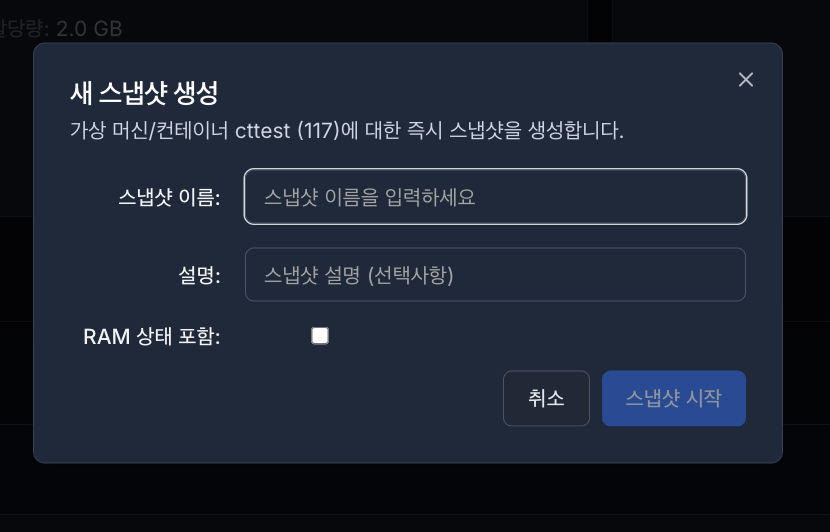 스냅샷 생성