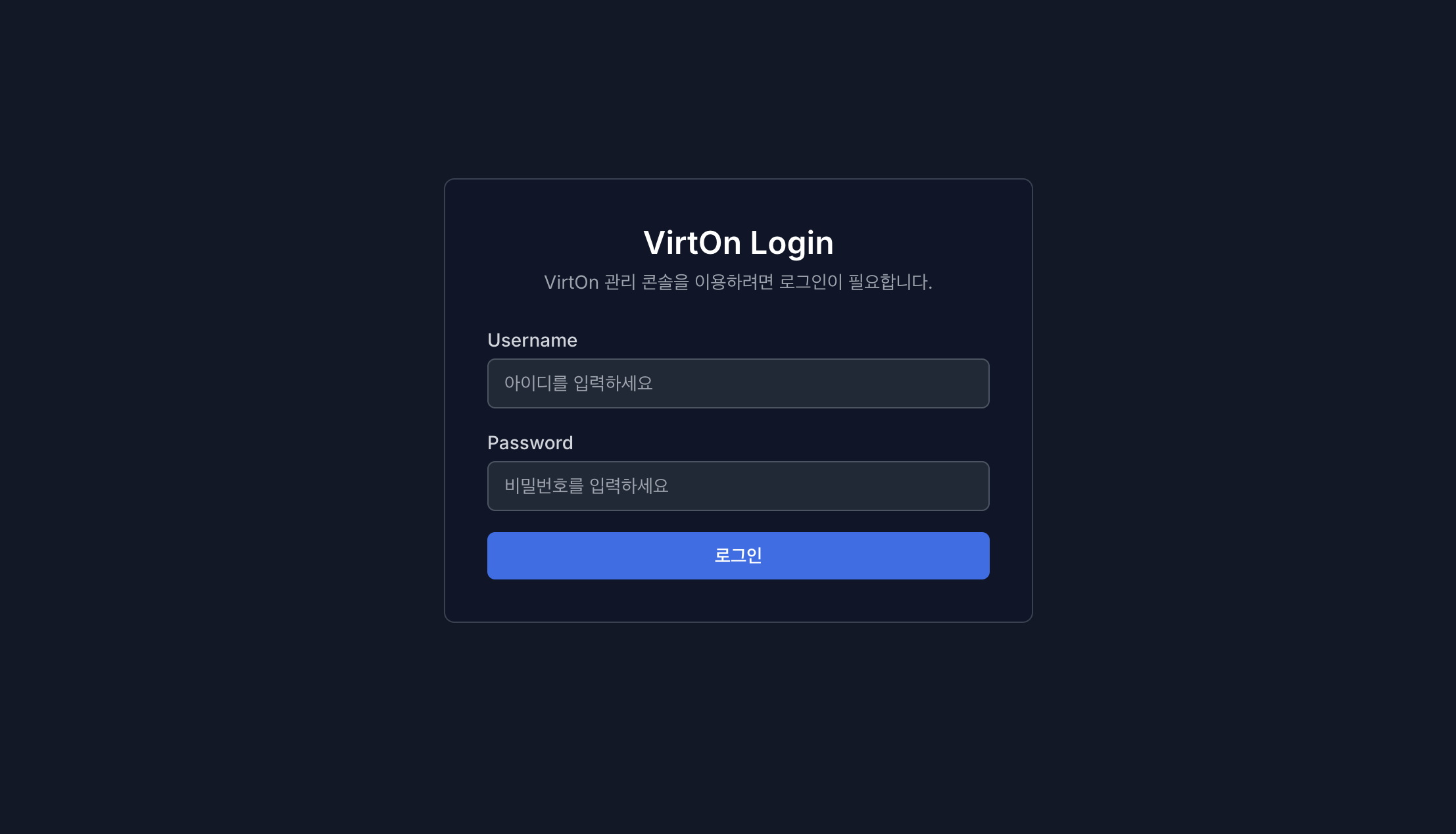 VirtOn 로그인
