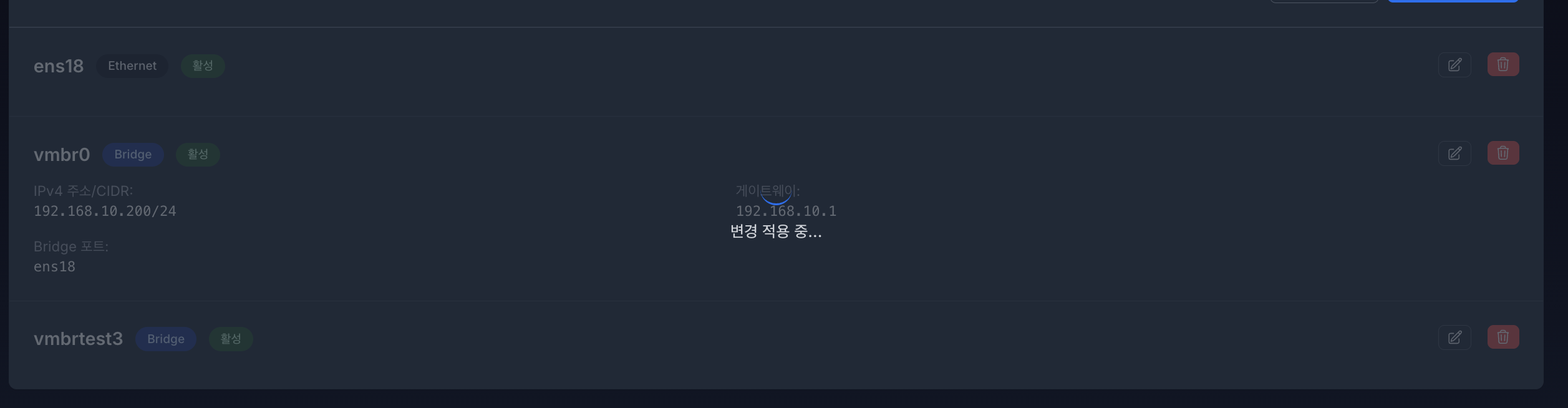 네트워크 수정