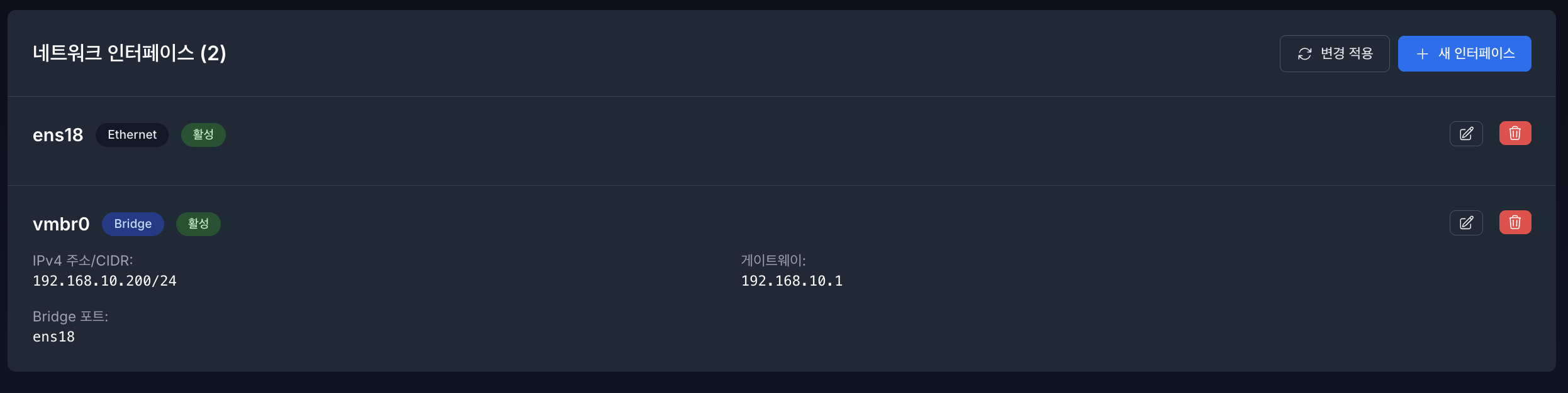 네트워크 삭제