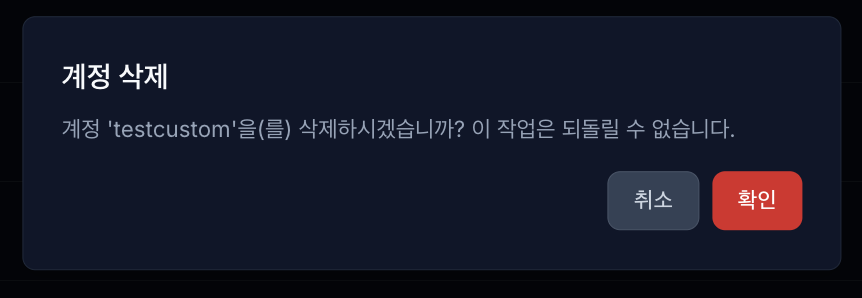 계정 삭제