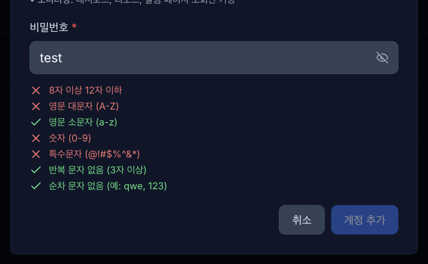계정추가4