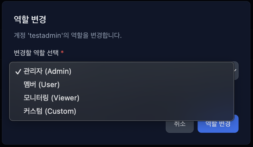 역할 변경1