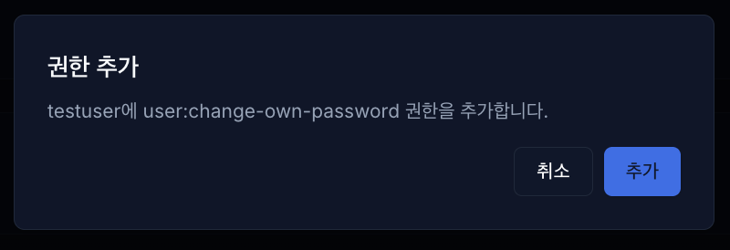 권한 추가