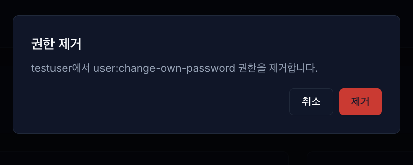 권한 삭제